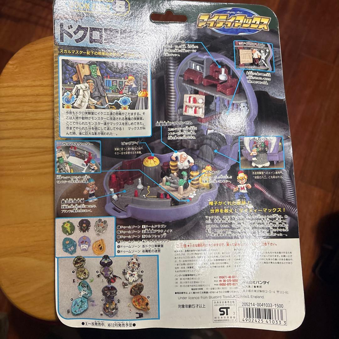 バンダイ ドクロ実験室 DOOM ZONE 5 マイティマックス