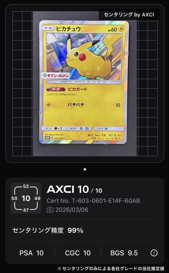ピカチュウ242/SM-P セブンイレブンプロモ　センタリング良好
