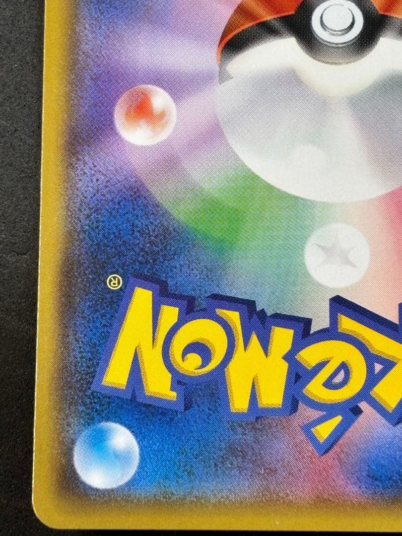 ピカチュウ242/SM-P セブンイレブンプロモ　センタリング良好