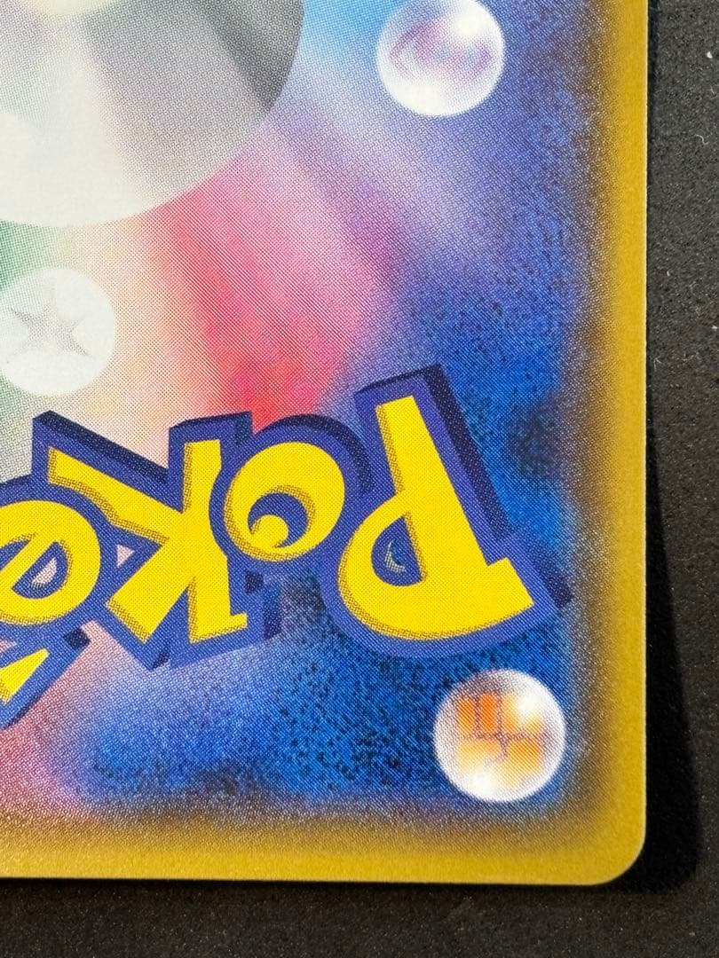 ピカチュウ242/SM-P セブンイレブンプロモ　センタリング良好