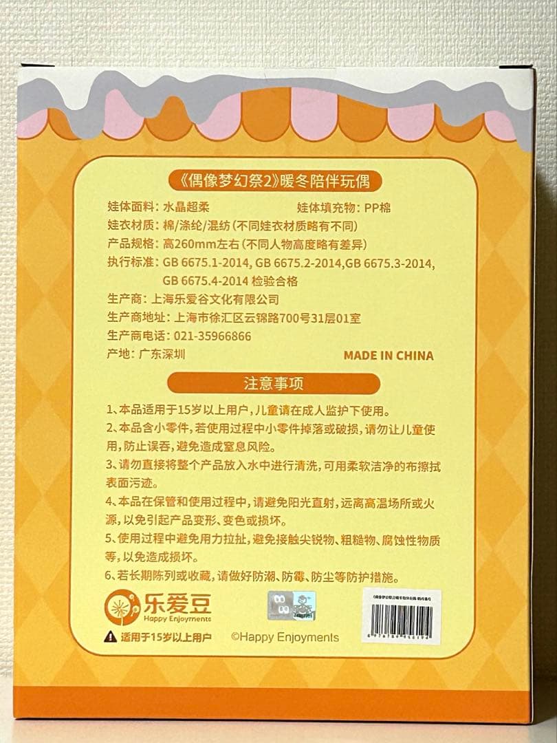 あんさんぶるスターズ！！あんスタ中国限定　着せ替えぬいぐるみ　暖冬　朔間凛月