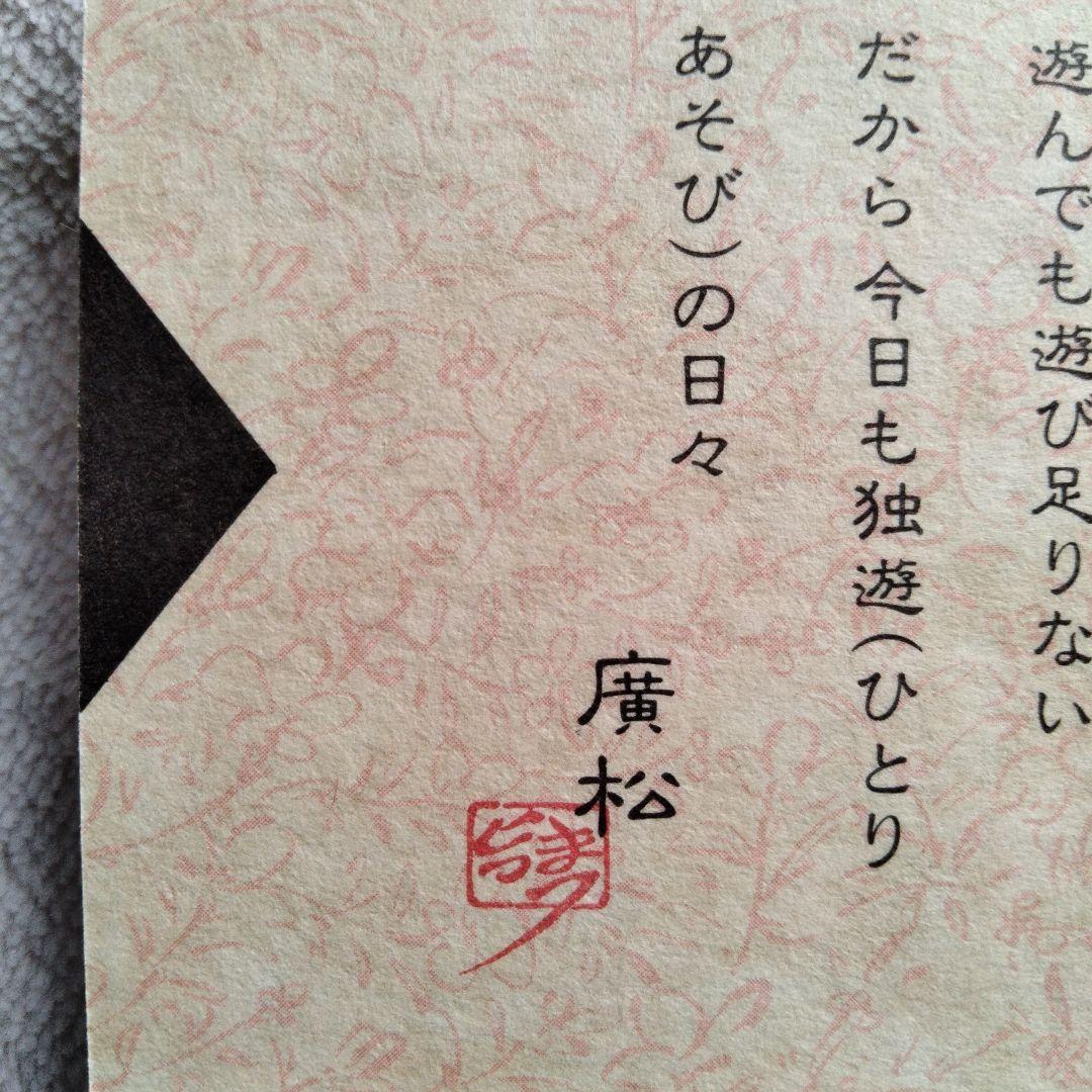 三川内焼　松雲窯　中里廣松作　鉢2個セット