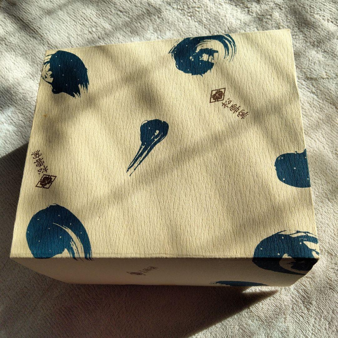 三川内焼　松雲窯　中里廣松作　鉢2個セット