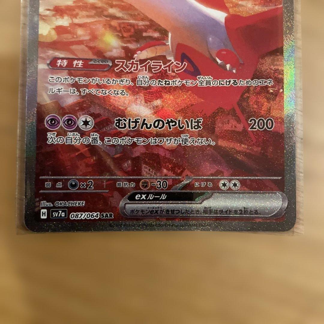 ラティアスex SAR ラティオス AR