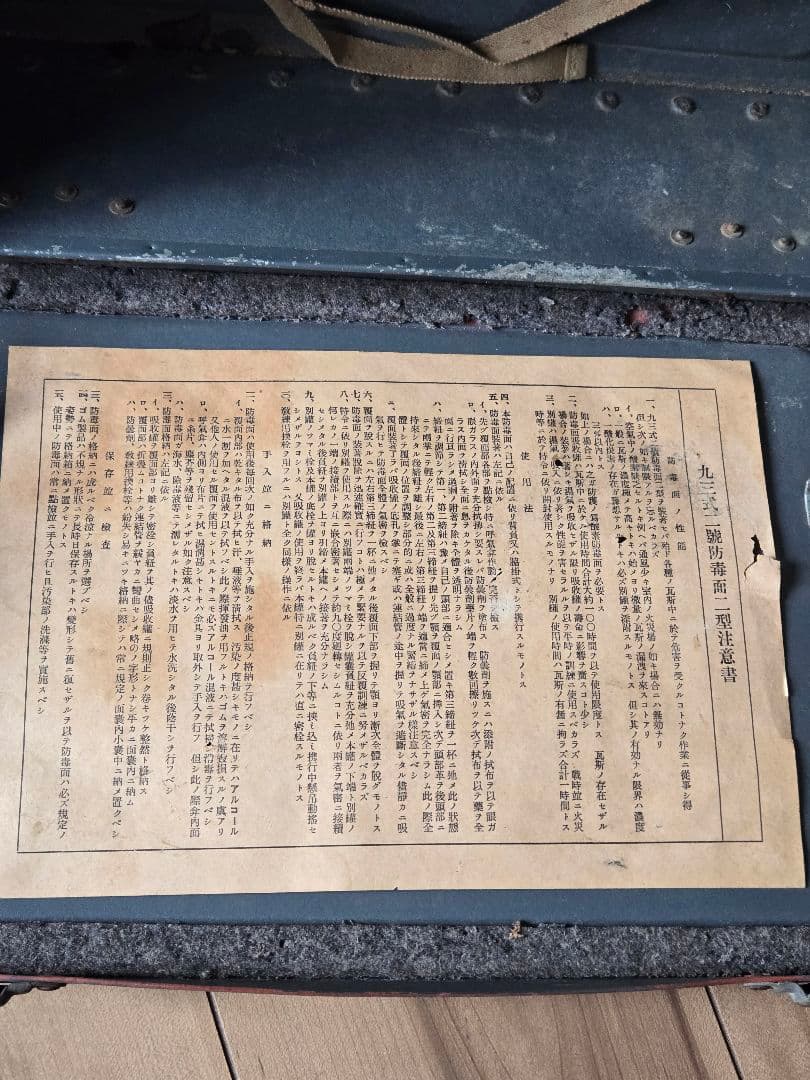 日本海軍　九三式二號ガスマスク 二型