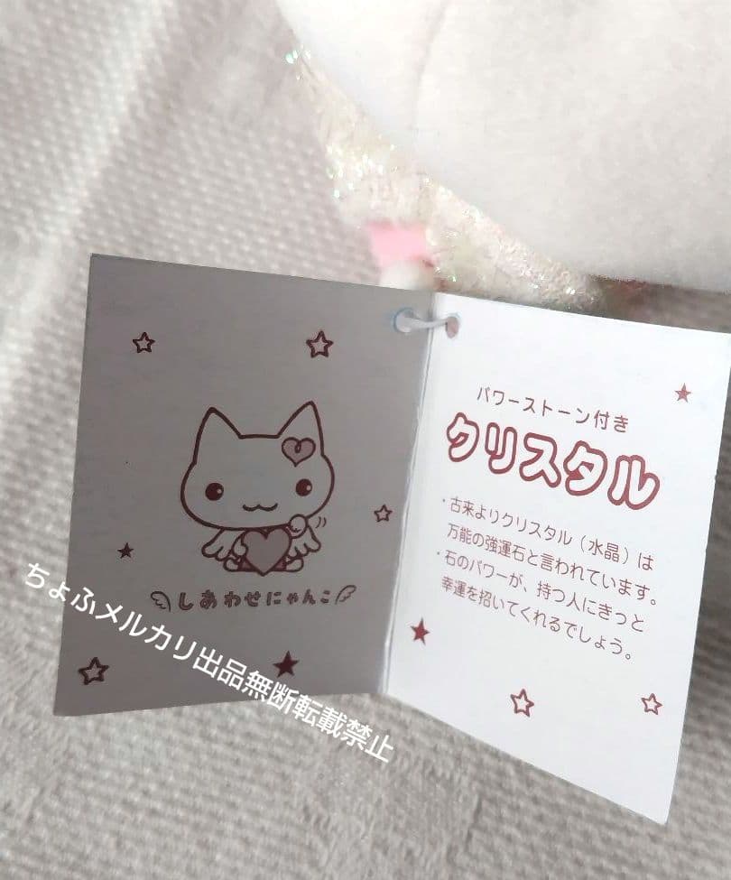 SAN-X しあわせにゃんこ ぬいぐるみ 天然石付き サンエックス 平成レトロ