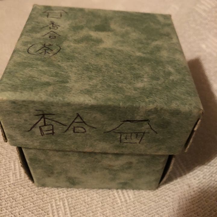 茶道具　香合　茅葺き屋根　田舎家　家型