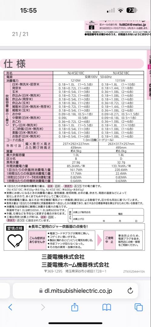 炊飯器・餅つき機 MITSUBISHI ELECTRIC NJ-KSE10C-W