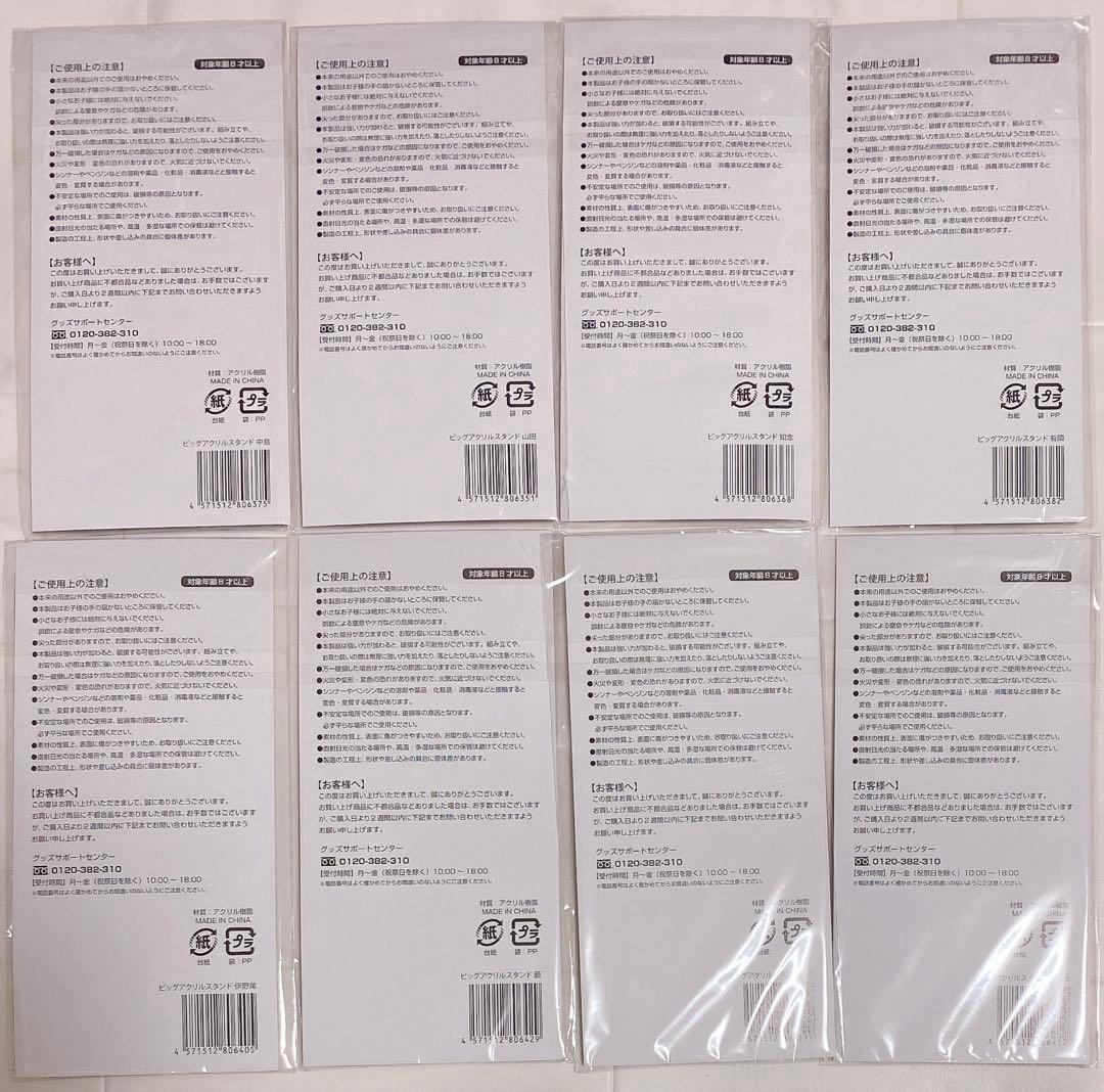 Hey! Say! JUMP／PULL UP! アクリルスタンドまとめ売り