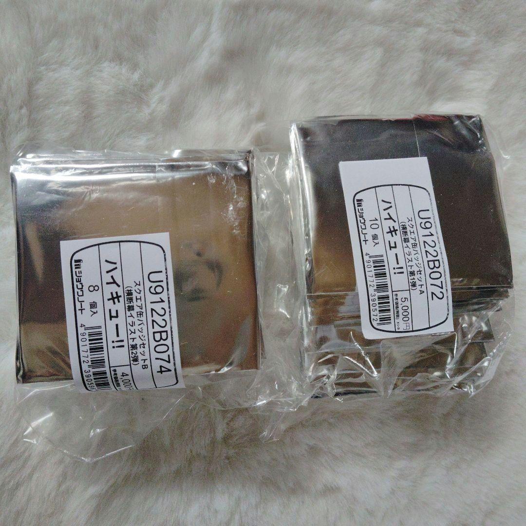 ハイキュー セブンネット限定 スクエア缶バッジ　横断幕　第一弾 第二弾セット