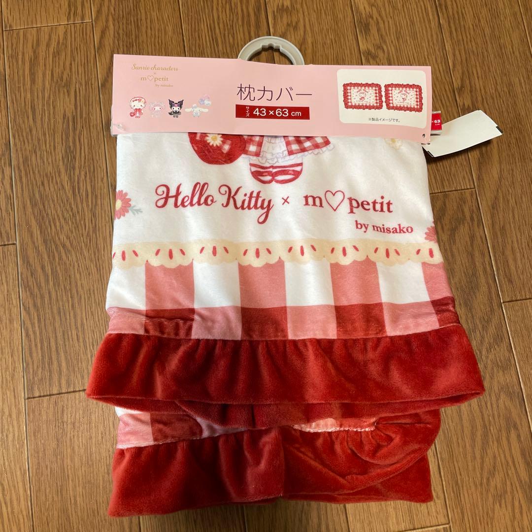 ☆新品‪☆ キティ 掛け布団カバー 枕カバー 青木美沙子 セット売り あったか