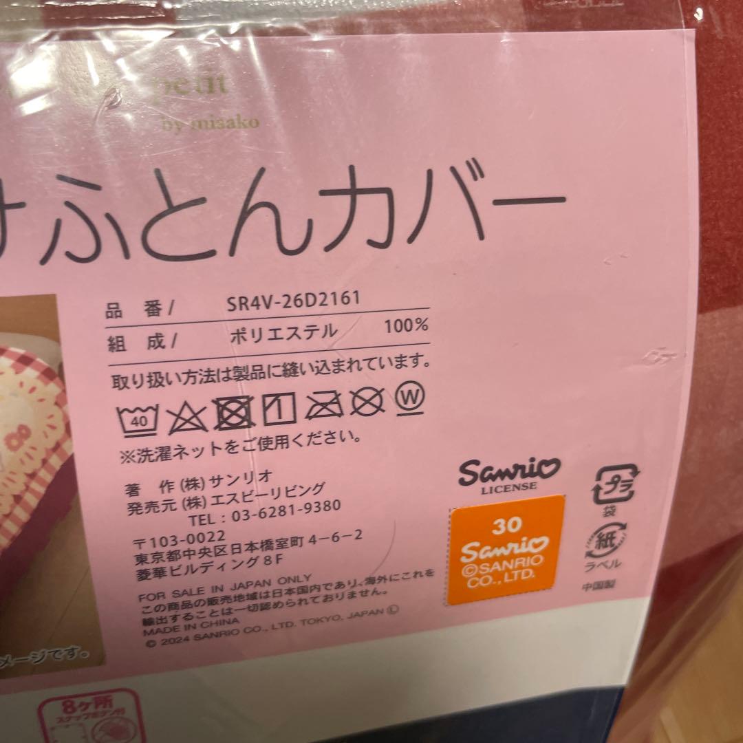 ☆新品‪☆ キティ 掛け布団カバー 枕カバー 青木美沙子 セット売り あったか