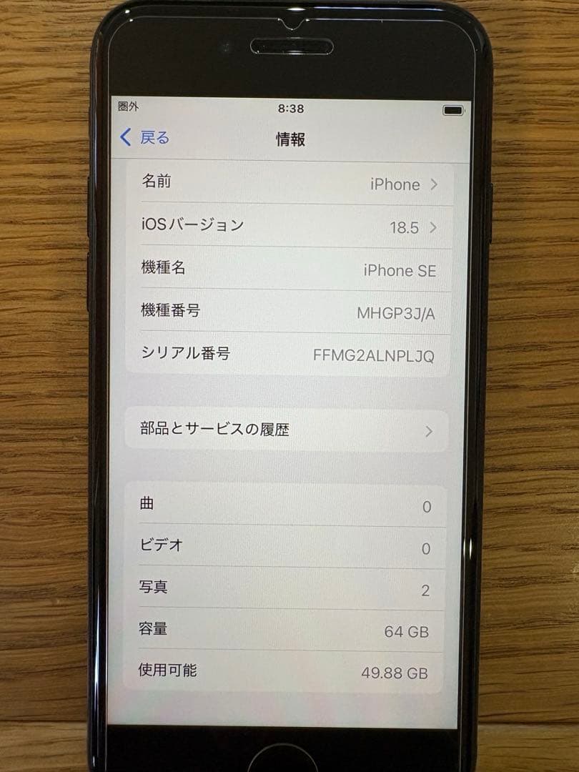 Apple iPhone SE 64GB ケース付き
