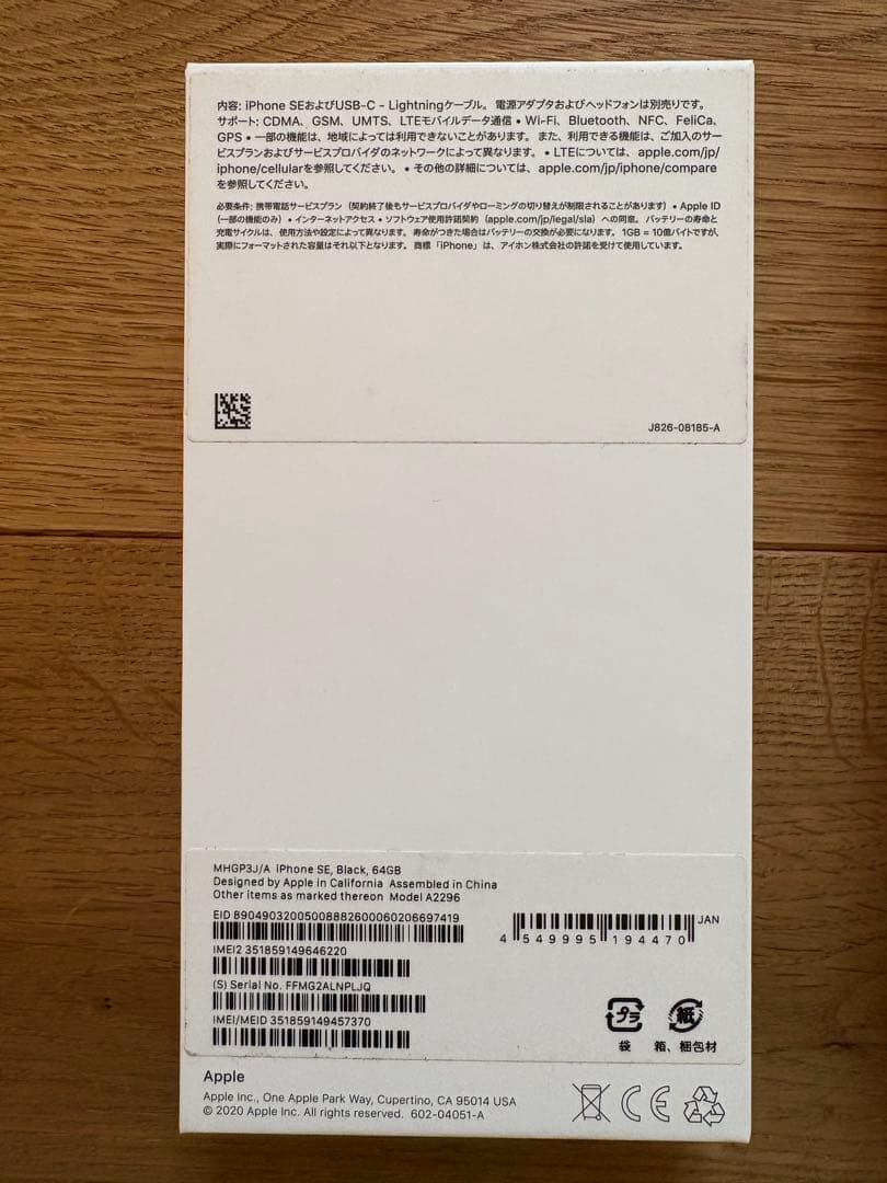 Apple iPhone SE 64GB ケース付き