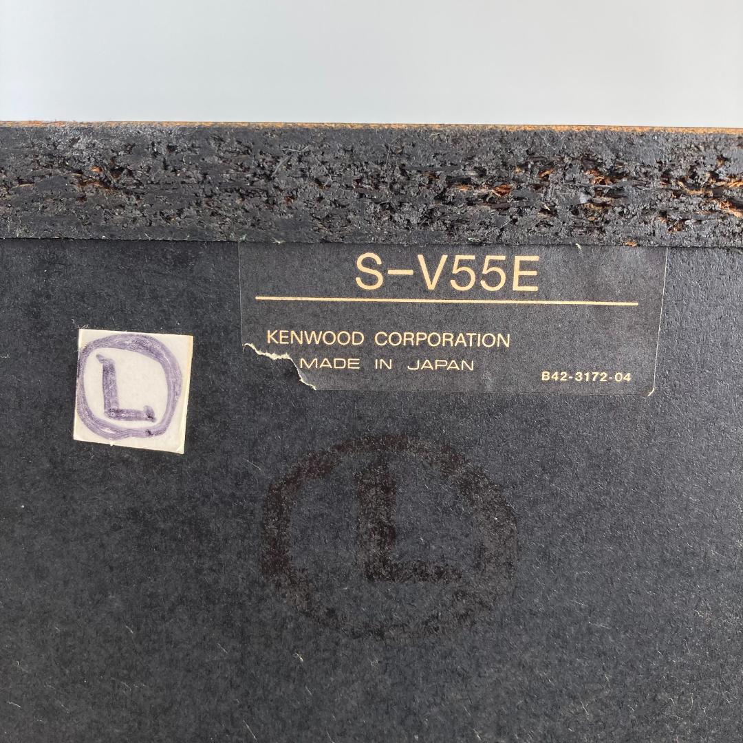 希少 KENWOOD 3ウェイスピーカー S-V55E 左右ペア 90W 日本製