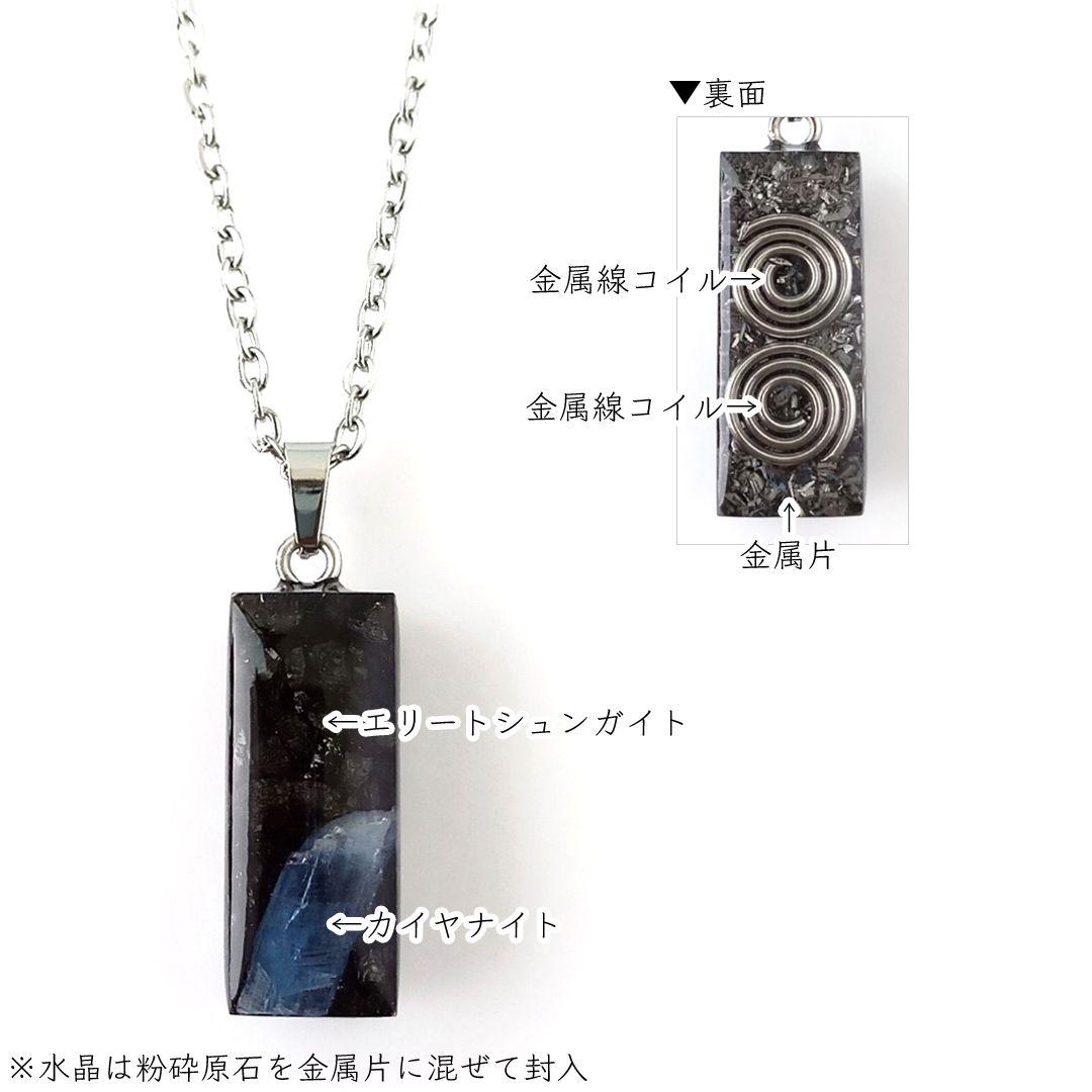 オルゴナイト｜心身を浄化し調子を整える｜カイヤナイト×エリートシュンガイト