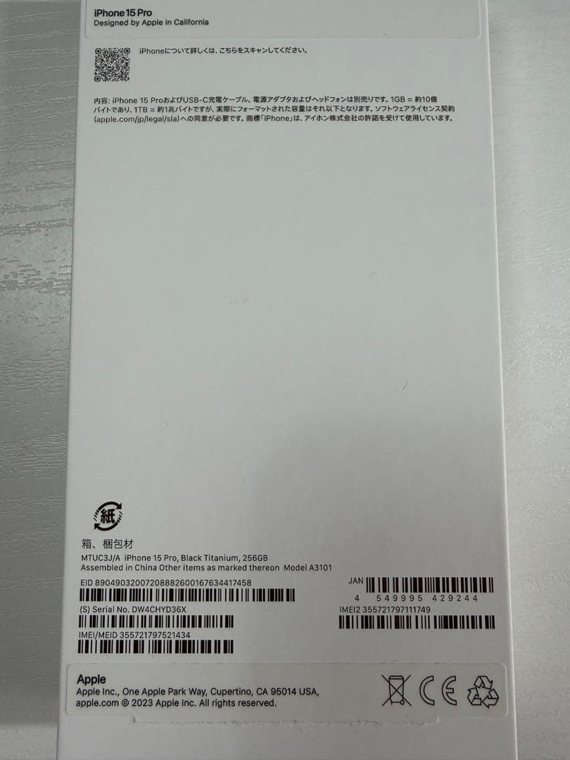 iPhone 15 Pro スペースブラック 本体