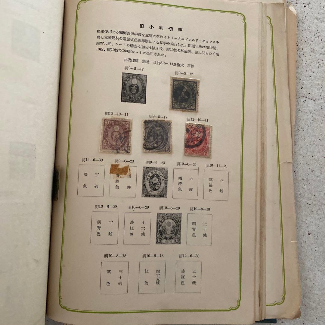 戦前の切手セット