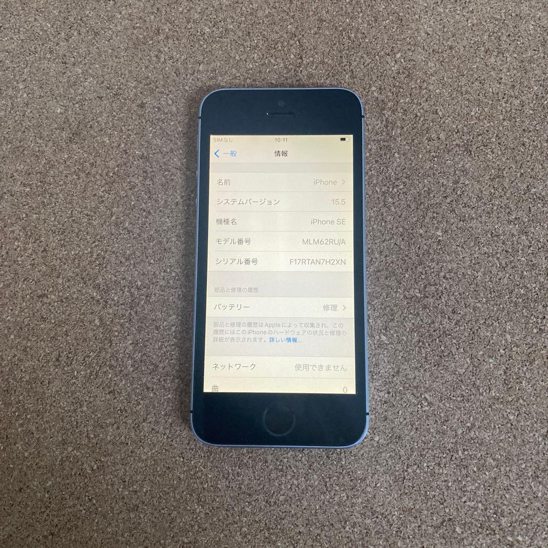 765【早い者勝ち】電池最良好☆iPhoneSE 64GB SIMフリー☆