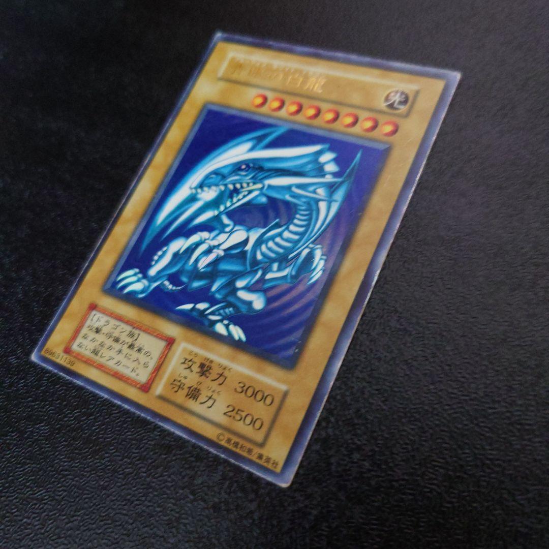 き*。様 遊戯王「青眼の白龍」初期　ウルトラ