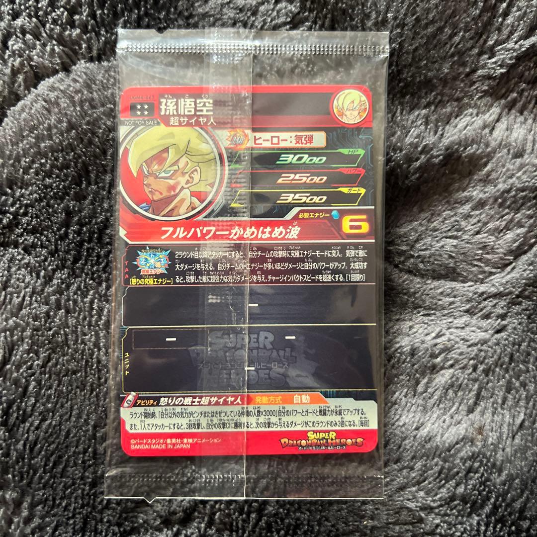 ま*ね様 ドラゴンボール スーパードラゴンボールヒーローズ 孫悟空 UGM4-0