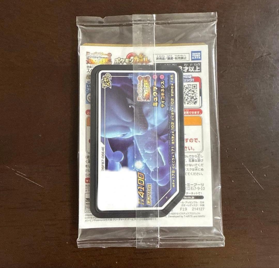 アーマードミュウツー 未開封