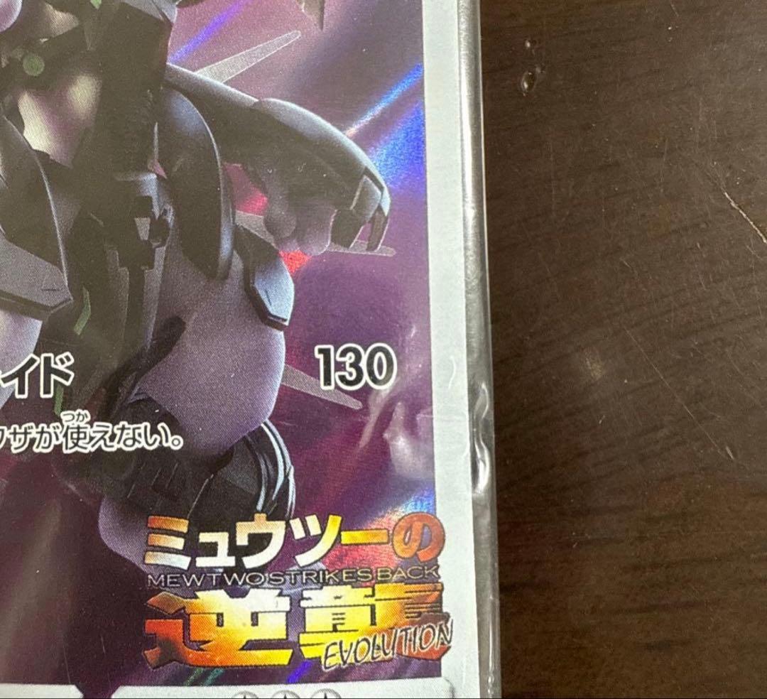 アーマードミュウツー 未開封