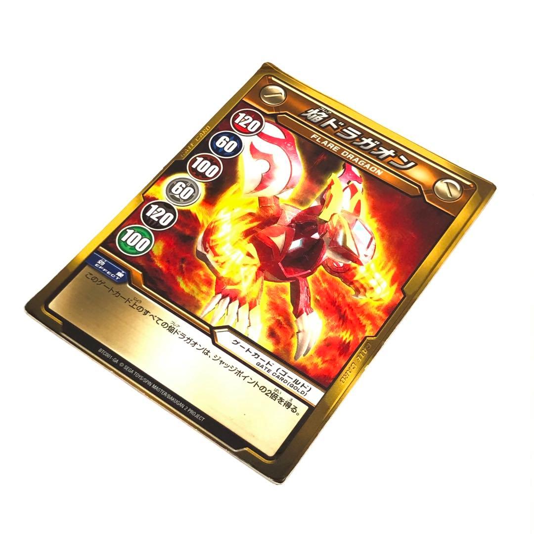 爆丸 焔 フレア・ドラガオン ゲートカード付き 爆テク