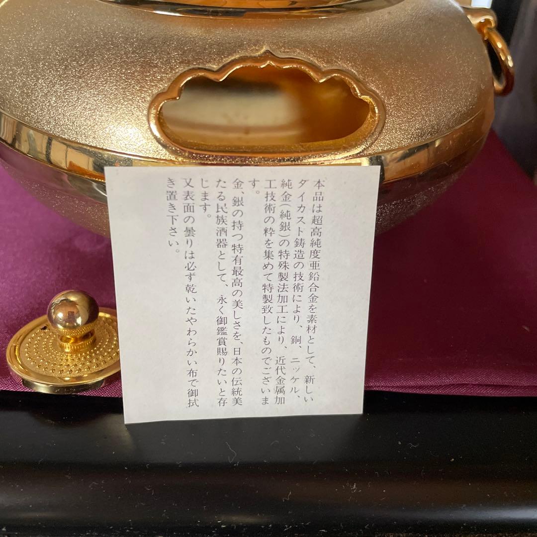 天皇陛下御即位 50年記念 黄金 壺 盃 新品未使用品