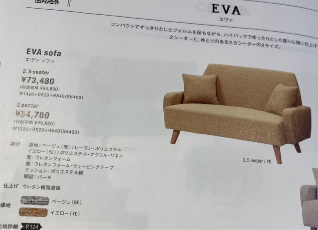 ウニコ　ソファ　unico EVA sofa 2.5seater