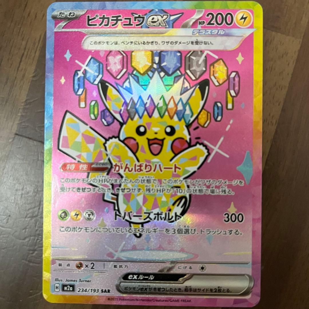 【美品】 ピカチュウex SAR MEGAドリームex