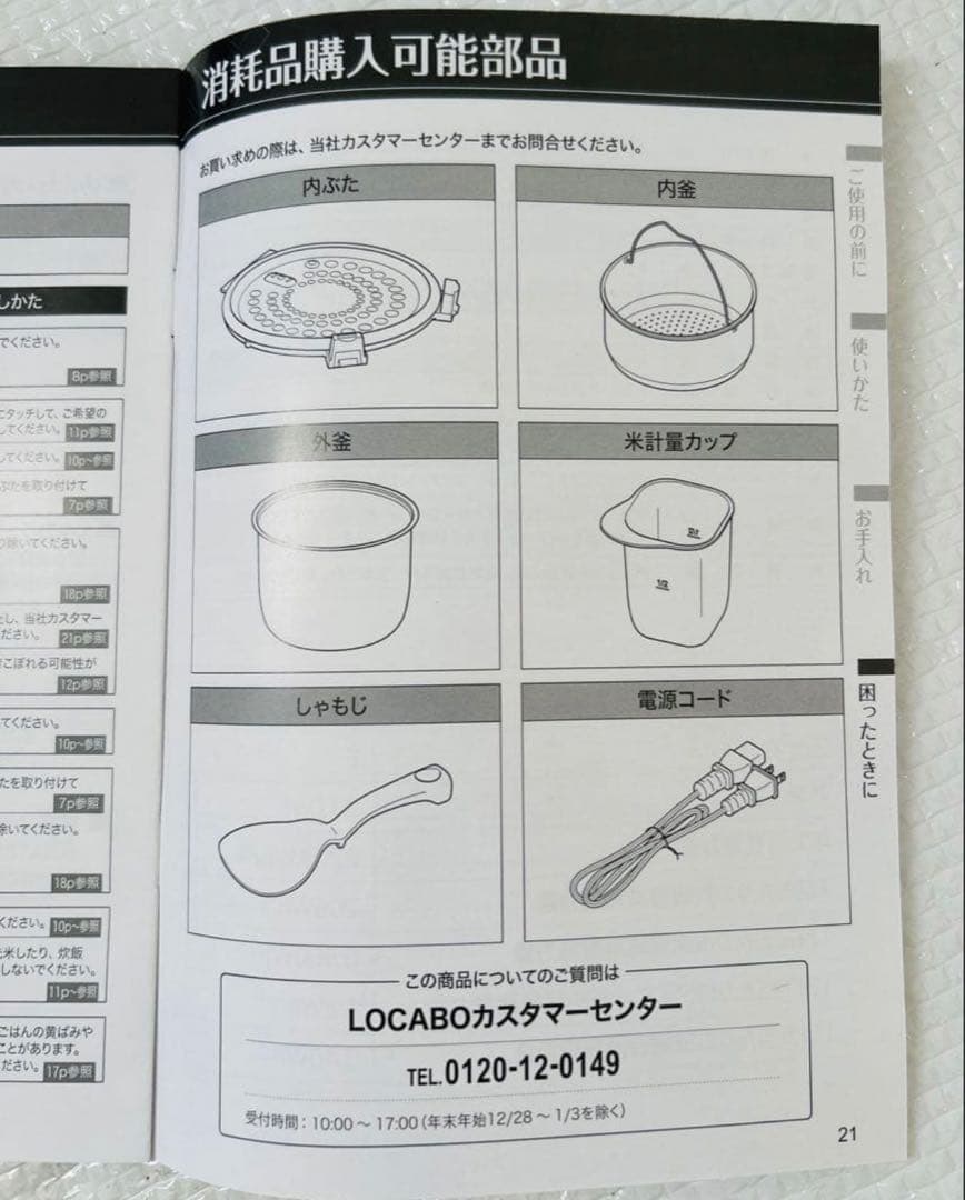 ロカボ +おまけ【①セット選べる、写真10〜写真14】新品•箱付き。
