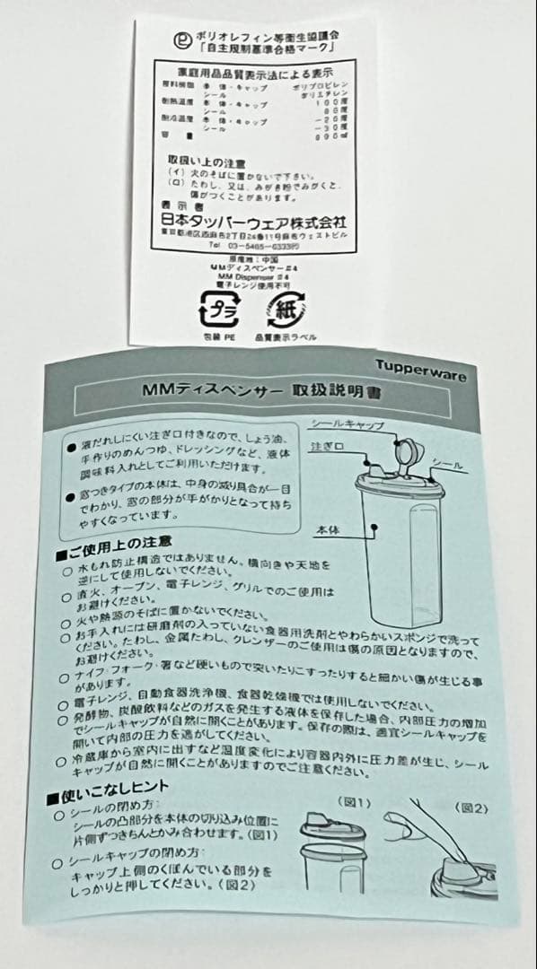 未使用品 タッパーウェア MMディスペンサー・Sライン 合計 4本セット