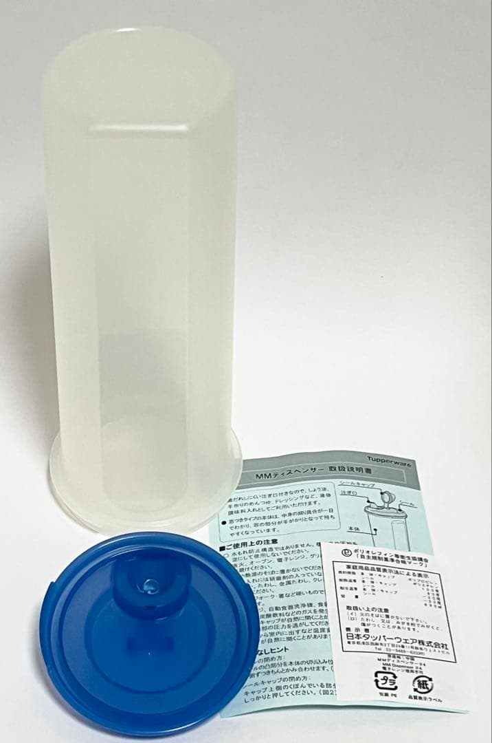 未使用品 タッパーウェア MMディスペンサー・Sライン 合計 4本セット