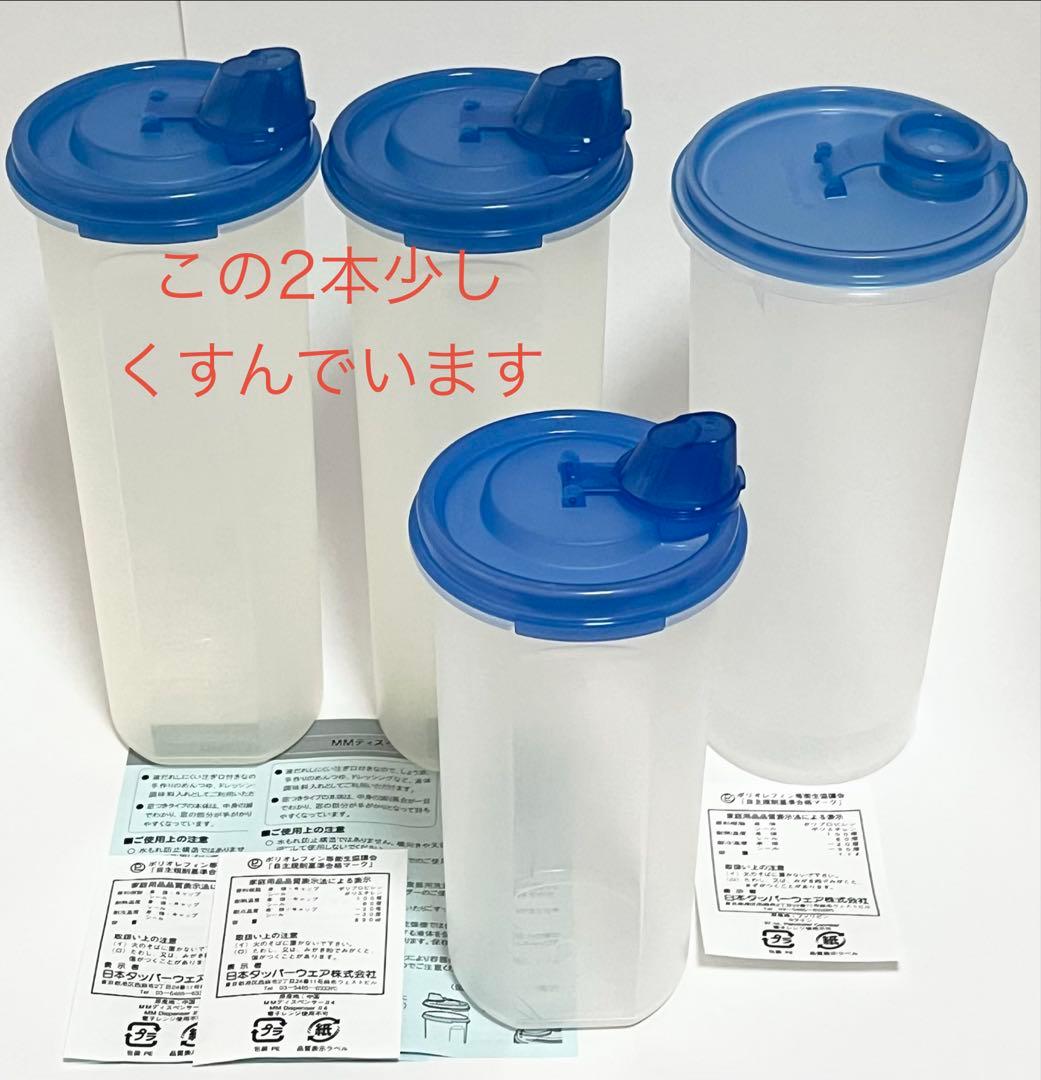未使用品 タッパーウェア MMディスペンサー・Sライン 合計 4本セット