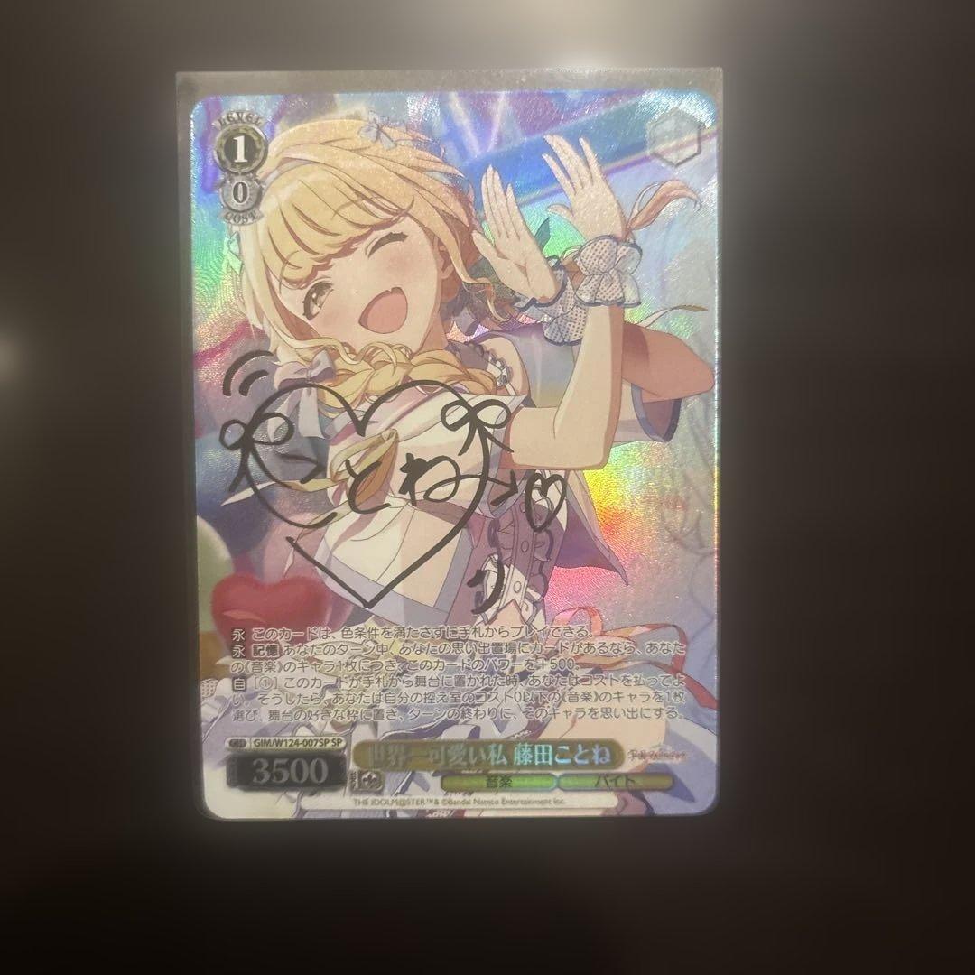 学園アイドルマスター ヴァイスシュヴァルツ 藤田ことね SP 世界一可愛い私