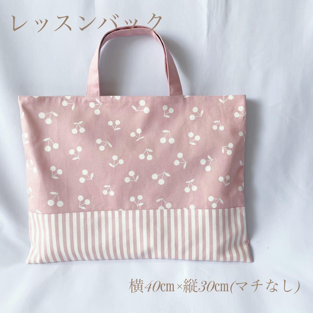 入園セット　入学セット　北欧調　さくらんぼ　チェリー　女の子