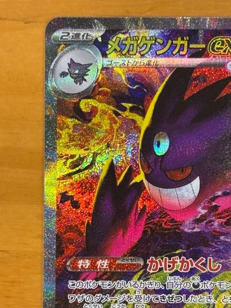 メガゲンガーex sar MEGAドリームex