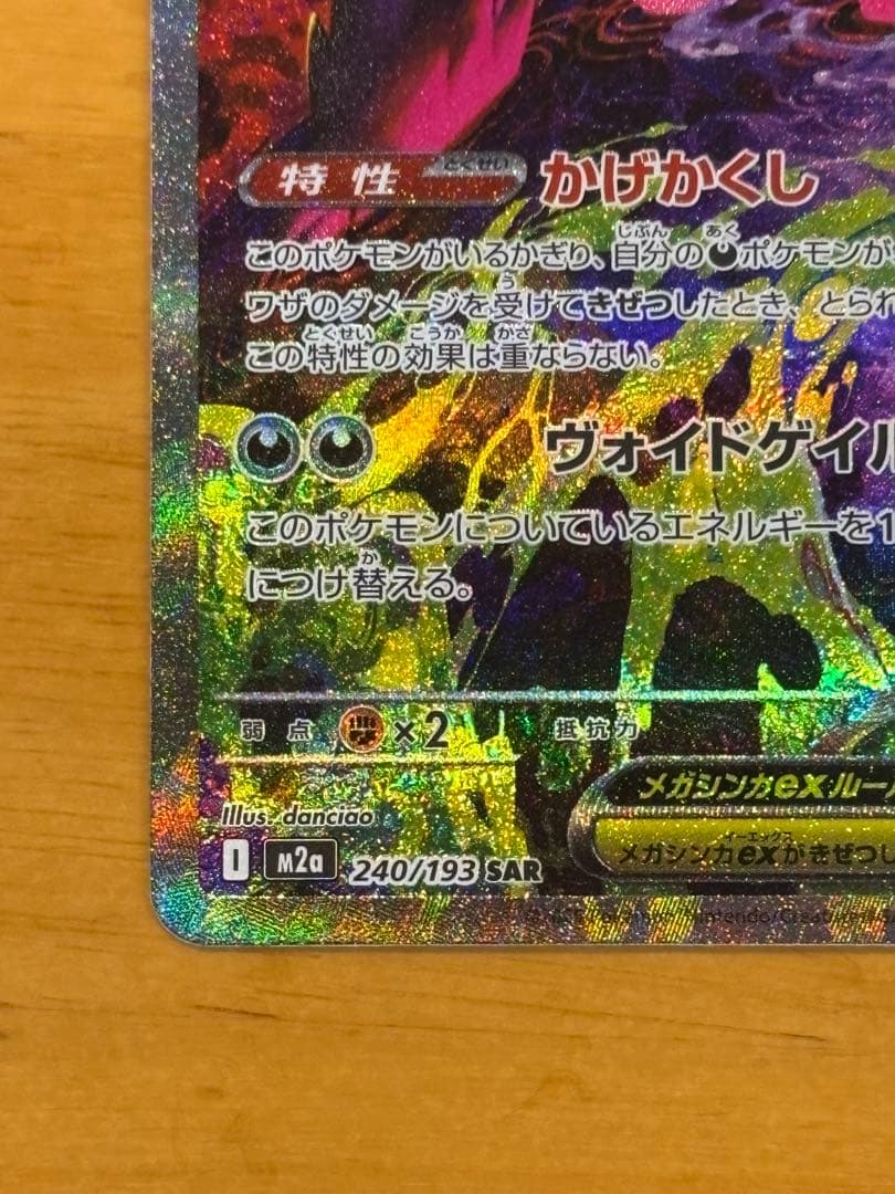 メガゲンガーex sar MEGAドリームex