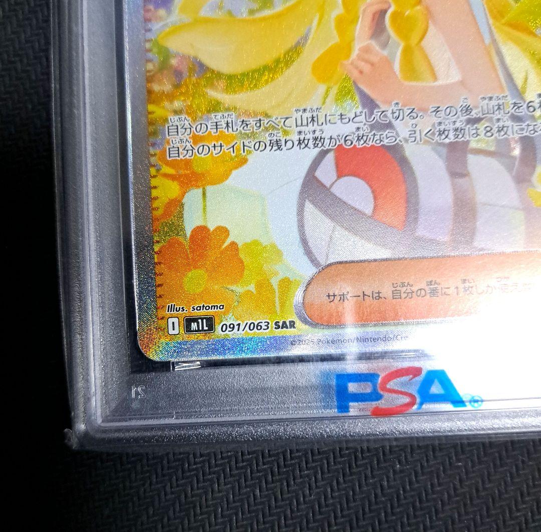 【美品】リーリエの決心 SAR 091/063 psa10 AR大量オ