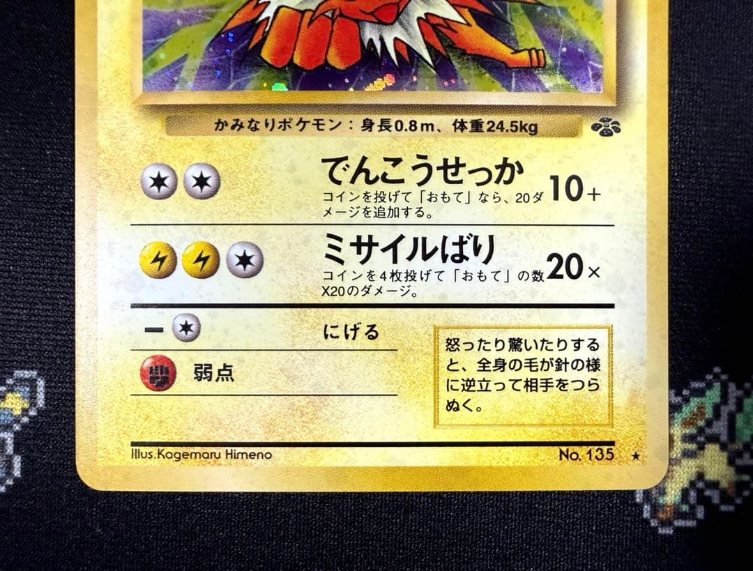 ★ポケモンカード 旧裏 サンダース LV.29 でんこうせっか No.135★