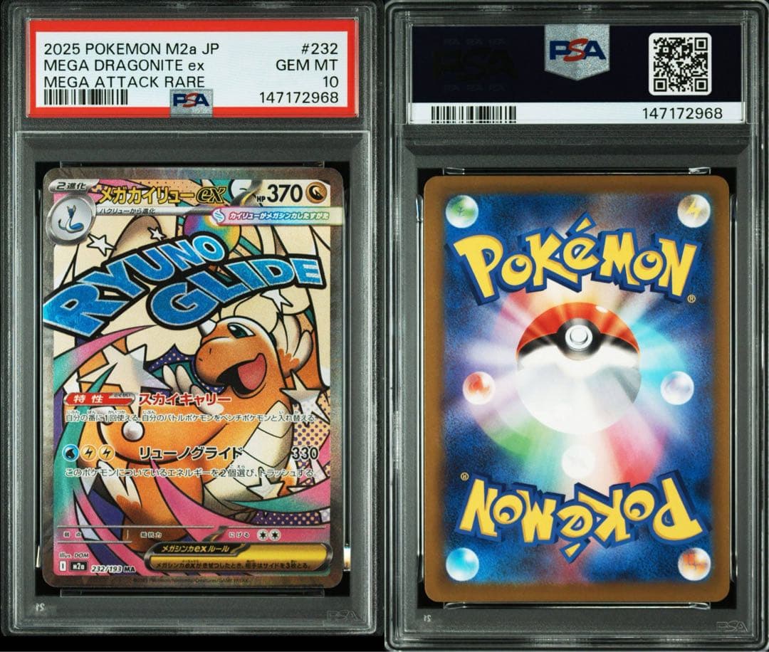 最安値３連番！【PSA10】リザードンXex、ゲンガーex、カイリューex MA