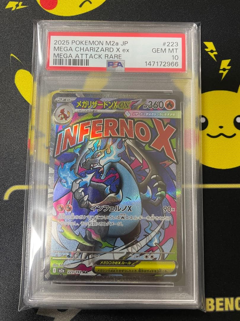 最安値３連番！【PSA10】リザードンXex、ゲンガーex、カイリューex MA