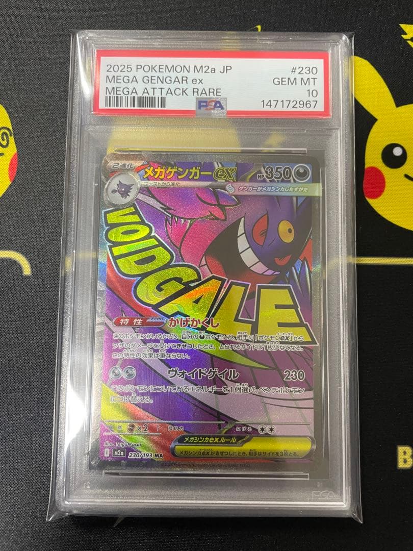 最安値３連番！【PSA10】リザードンXex、ゲンガーex、カイリューex MA