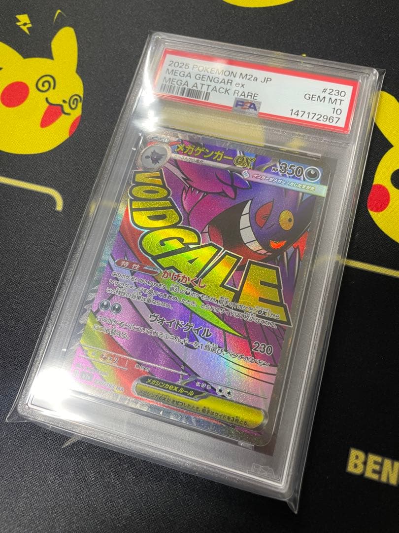 最安値３連番！【PSA10】リザードンXex、ゲンガーex、カイリューex MA