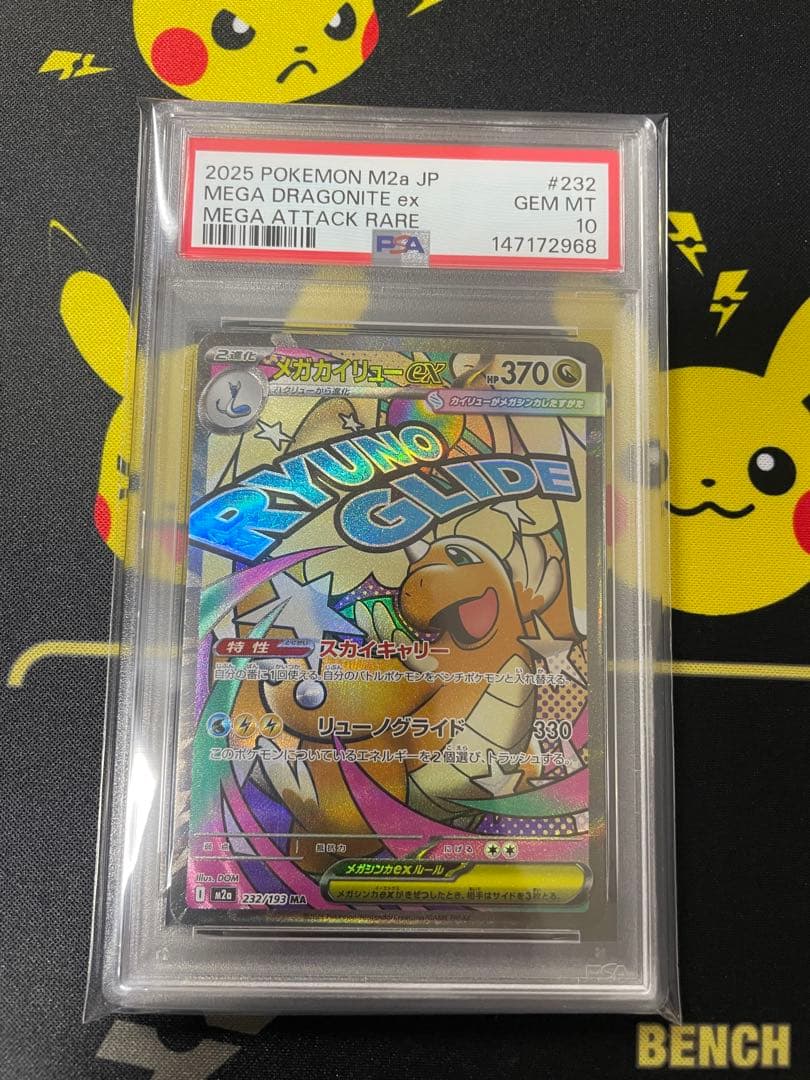 最安値３連番！【PSA10】リザードンXex、ゲンガーex、カイリューex MA