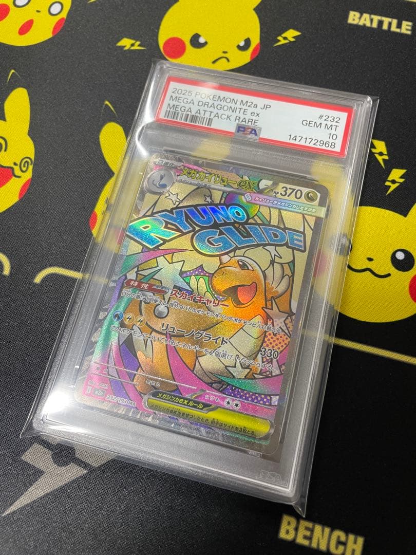 最安値３連番！【PSA10】リザードンXex、ゲンガーex、カイリューex MA