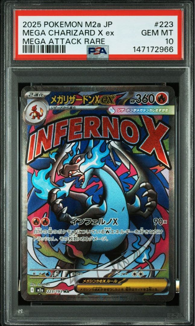 最安値３連番！【PSA10】リザードンXex、ゲンガーex、カイリューex MA