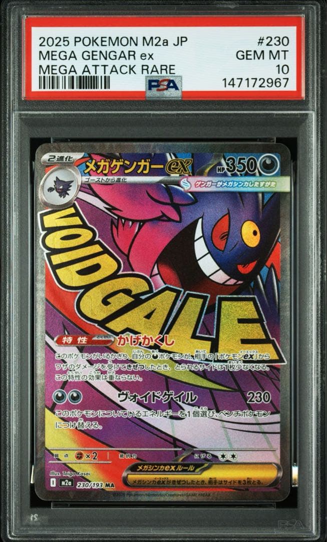 最安値３連番！【PSA10】リザードンXex、ゲンガーex、カイリューex MA