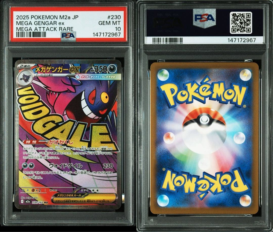 最安値３連番！【PSA10】リザードンXex、ゲンガーex、カイリューex MA